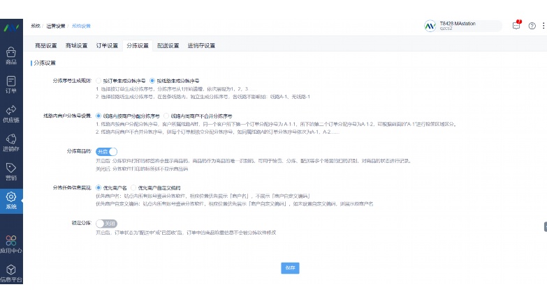 连锁餐饮配送中心系统：构建高效、标准化的供应链中枢