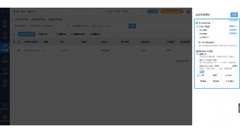 餐饮连锁配送管理系统：高效运营与精准配送的关键