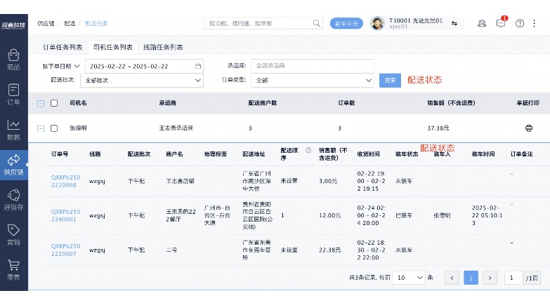 餐饮连锁店配送管理系统：提升效率与顾客体验的智能解决方案