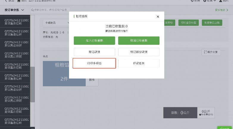 餐饮连锁店配送管理系统：提升效率与顾客体验的智能解决方案