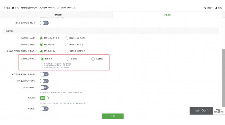 生鲜进销存计算公式详解