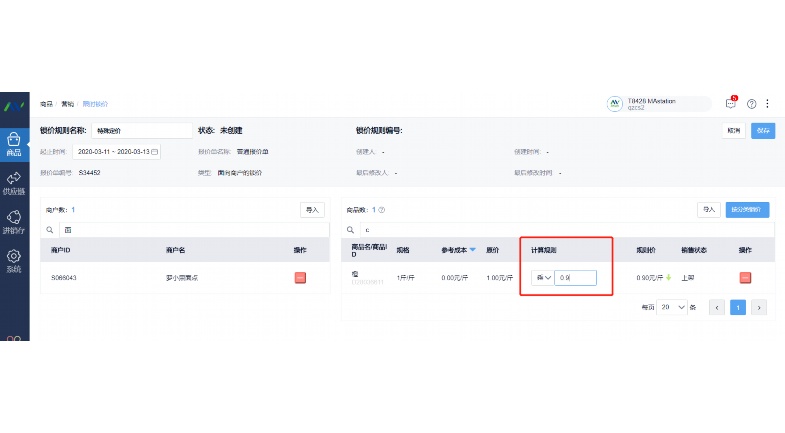 生鲜管理进销存软件：数字化转型中的高效管理利器