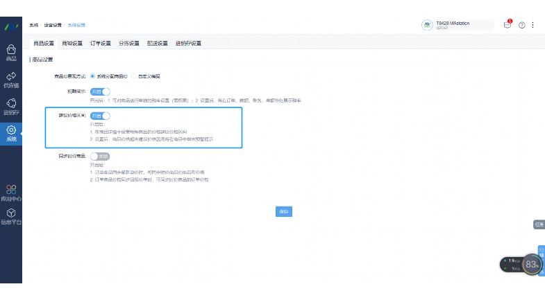 生鲜进销存小程序推荐指南