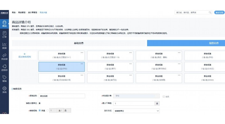 生鲜蔬菜进销存软件：智能化管理助力行业高效运营