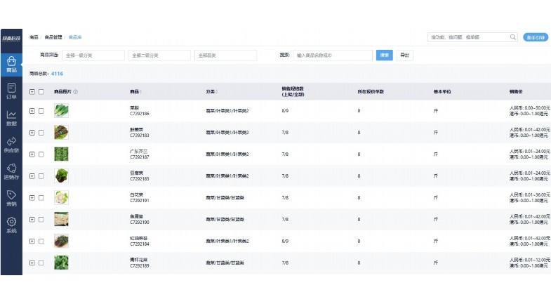 生鲜库存进销存明细系统:实现高效管理与精准追溯 生鲜库存进销存明细系统:实现高效管理与精准追溯