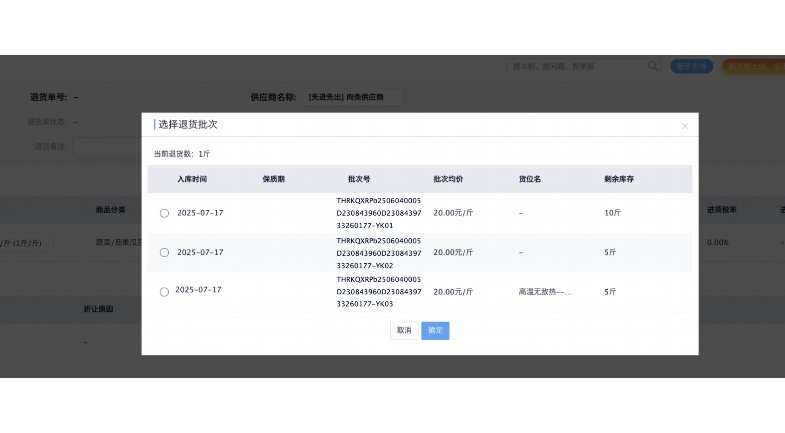 生鲜冷链进销存软件：提升效率与保障品质的智能解决方案