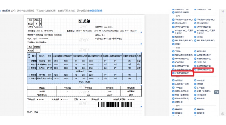 生鲜配送进销存优化方案:数字化驱动高效运营 生鲜配送进销存优化方案:数字化驱动高效运营