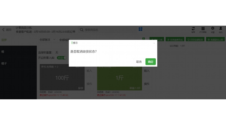 食堂供应链配送系统:提升效率与保障安全的关键 食堂供应链配送系统:提升效率与保障安全的关键