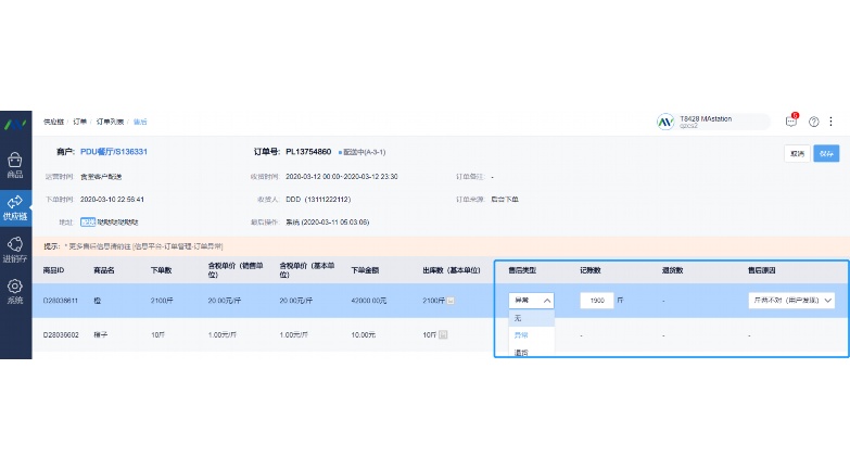 食材供应ERP系统:提升餐饮供应链效率的智能中枢 食材供应ERP系统:提升餐饮供应链效率的智能中枢