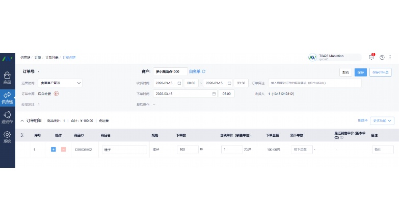 肉菜配送ERP系统:构建高效、可追溯的食材供应链中枢 肉菜配送ERP系统:构建高效、可追溯的食材供应链中枢